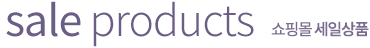 세일 상품
